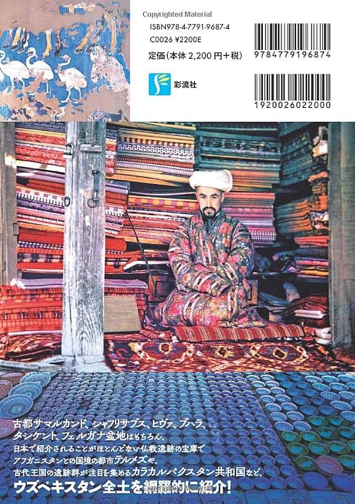 ウズベキスタン・ガイド | 萩野矢慶記 |本 | 通販 | Amazon